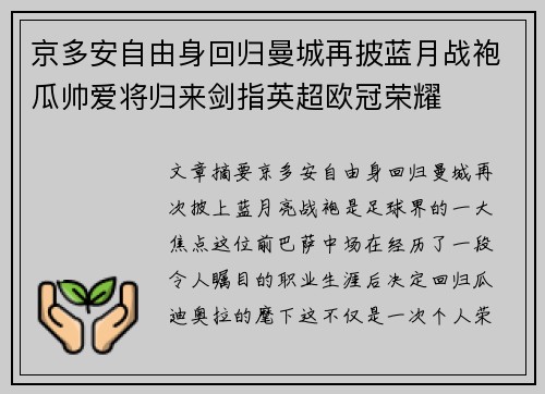 京多安自由身回归曼城再披蓝月战袍瓜帅爱将归来剑指英超欧冠荣耀