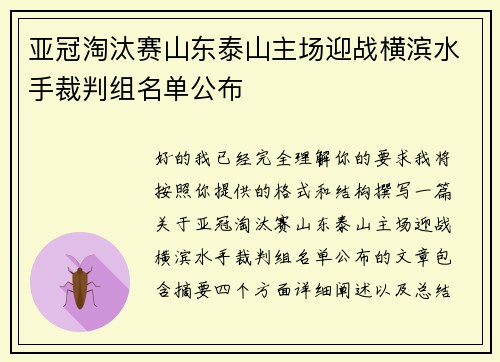 亚冠淘汰赛山东泰山主场迎战横滨水手裁判组名单公布