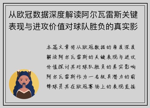 从欧冠数据深度解读阿尔瓦雷斯关键表现与进攻价值对球队胜负的真实影响 从欧冠数据深度解读阿尔瓦雷斯关键表现与进攻价值对球队胜负的真实影响
