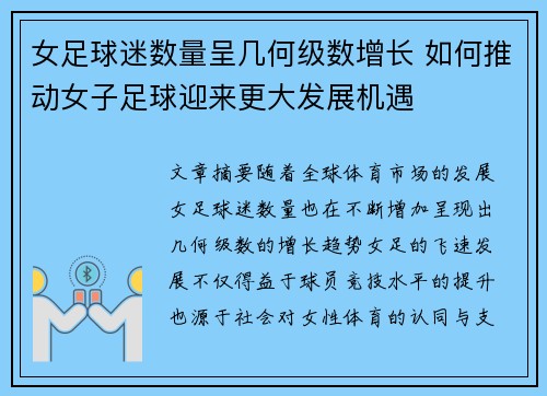 女足球迷数量呈几何级数增长 如何推动女子足球迎来更大发展机遇