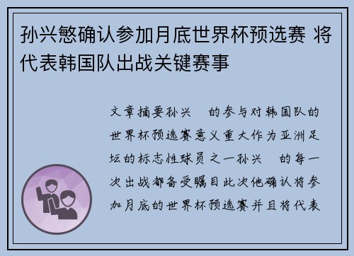 孙兴慜确认参加月底世界杯预选赛 将代表韩国队出战关键赛事