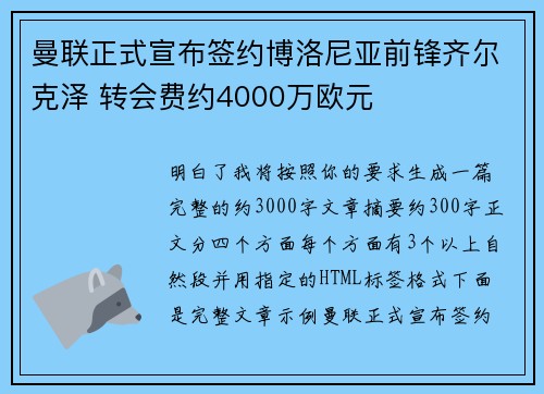 曼联正式宣布签约博洛尼亚前锋齐尔克泽 转会费约4000万欧元