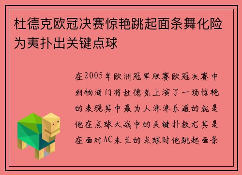杜德克欧冠决赛惊艳跳起面条舞化险为夷扑出关键点球 杜德克欧冠决赛惊艳跳起面条舞化险为夷扑出关键点球